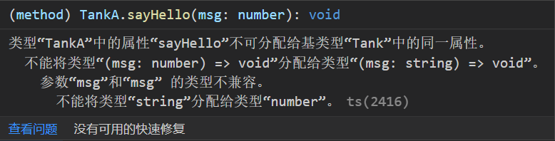 TypeScript中的类