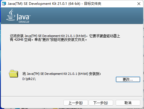 JDK安装