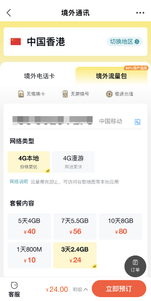 香港旅游攻略