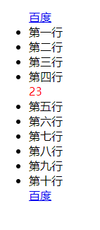 伪类选择器