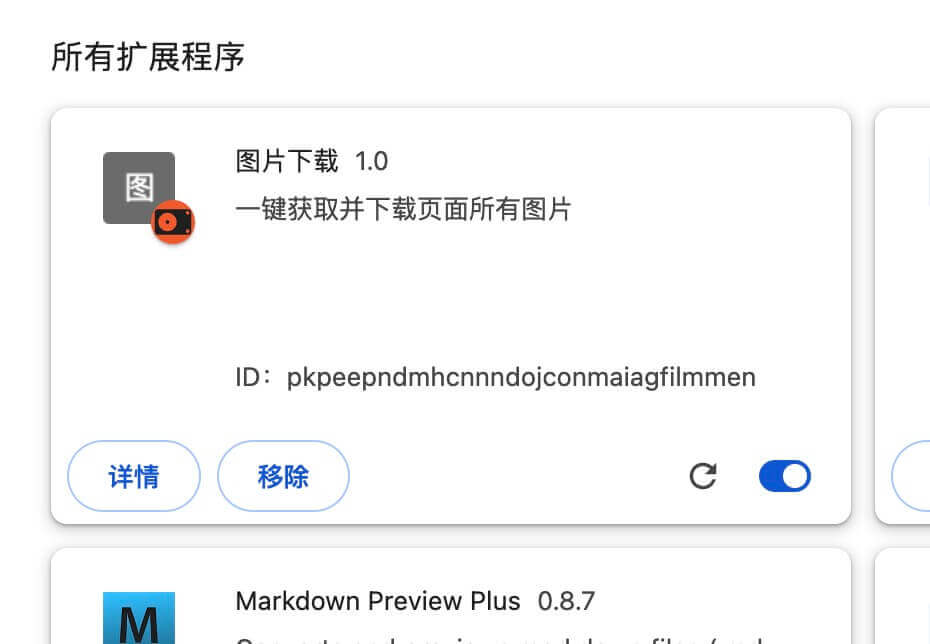 Chrome插件拓展程序