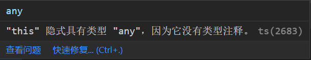 TypeScript中的this指向问题