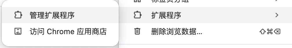 加载Chrome插件