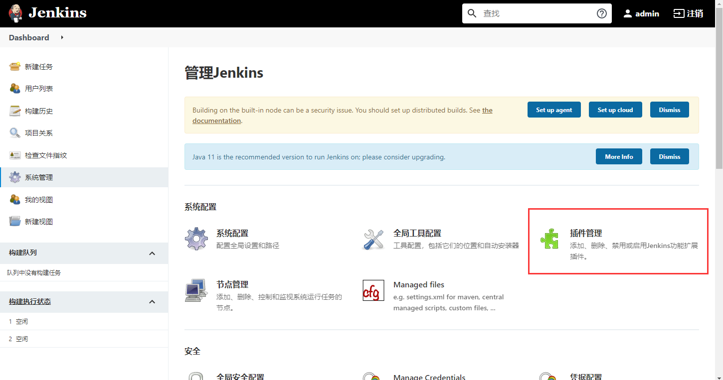搭建Jenkins+nginx的Node+vue的自动化部署