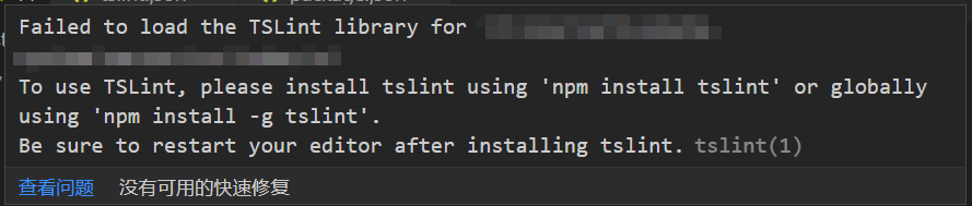 tslint报错：Failed to load the TSLint library for xxx