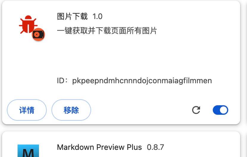 Chrome插件拓展程序